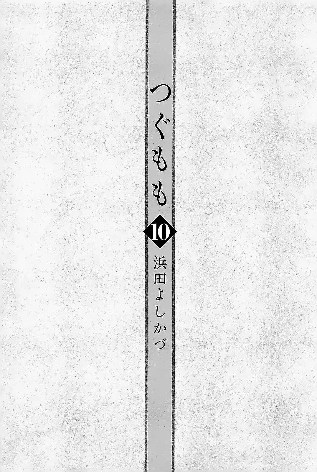 Tsugumomo capítulo 49, página 8