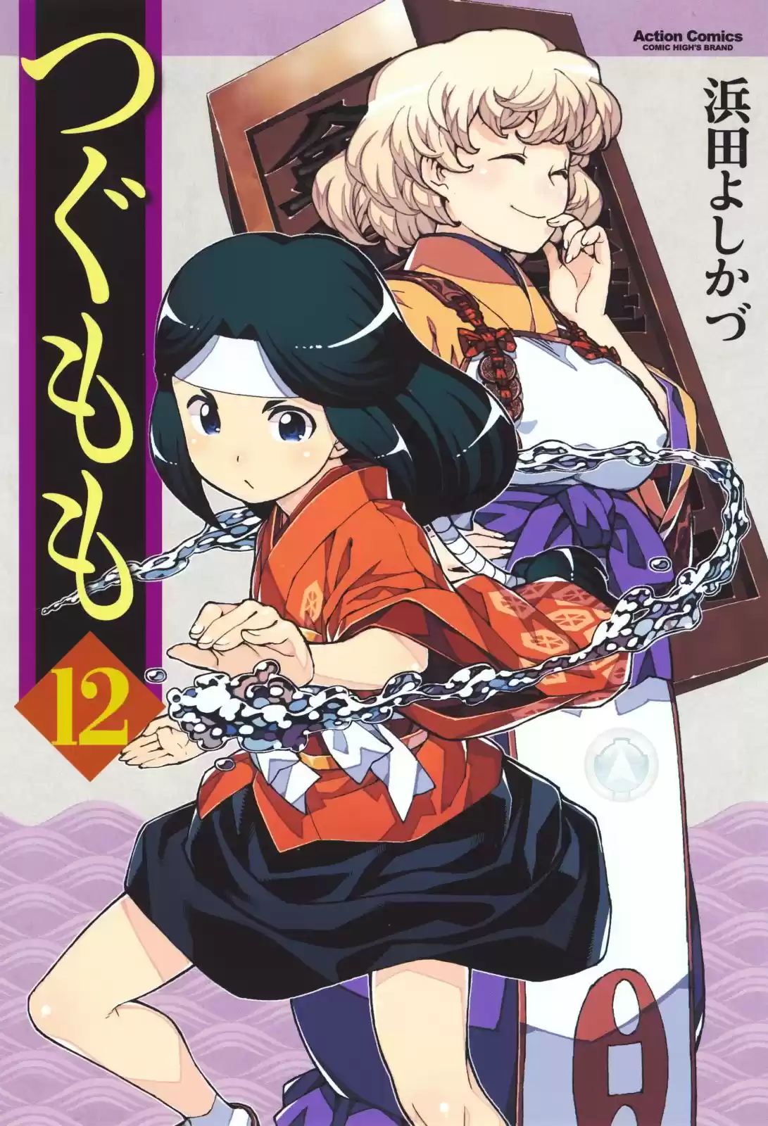 Tsugumomo capítulo 59, página 2