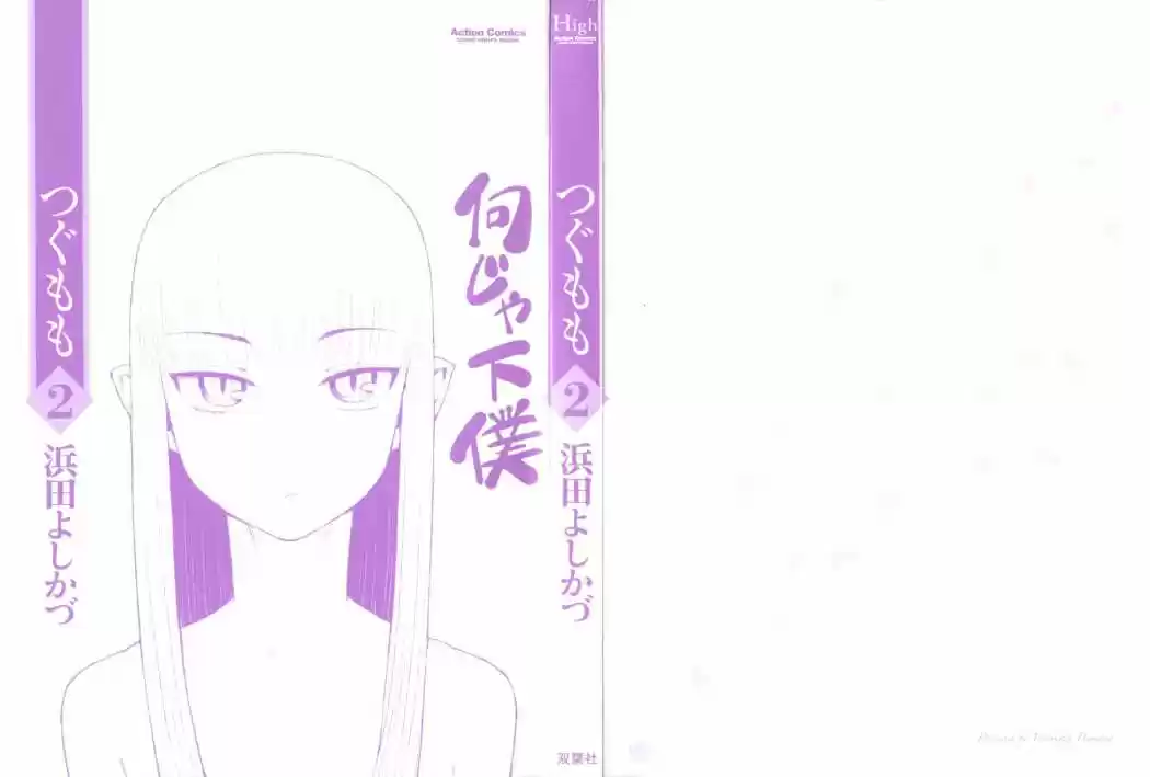 Tsugumomo capítulo 6, página 3