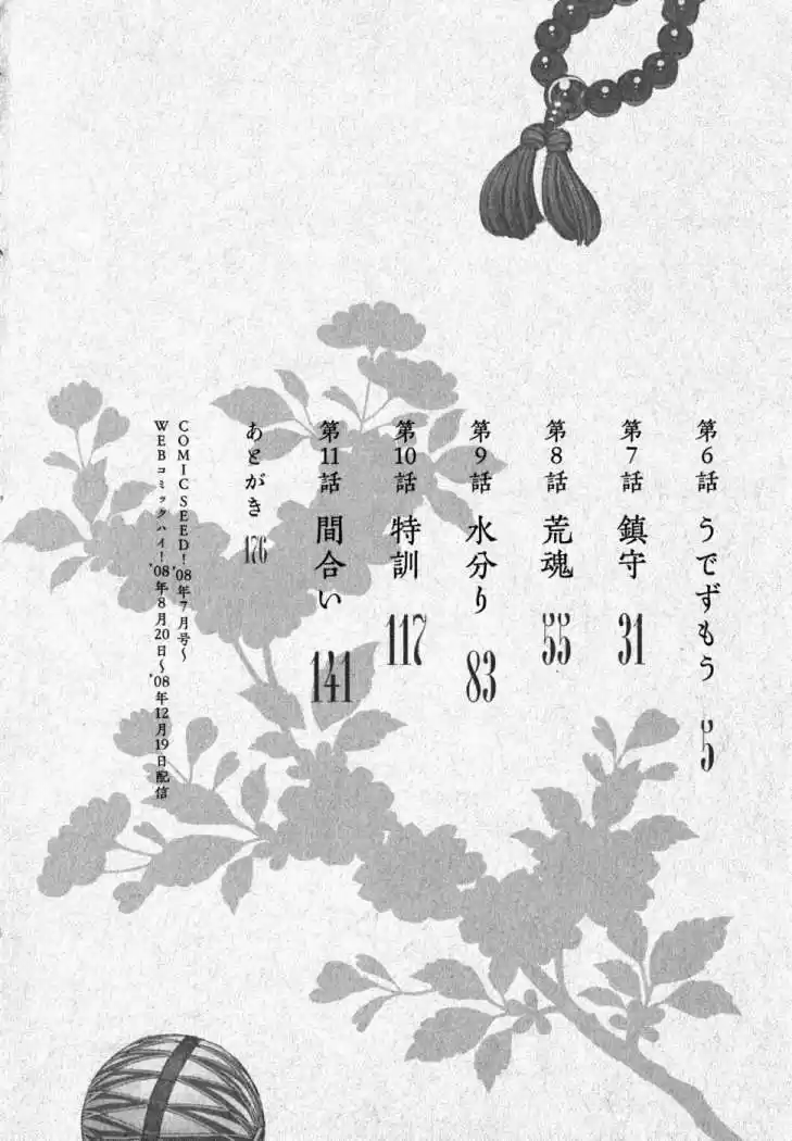 Tsugumomo capítulo 6, página 7