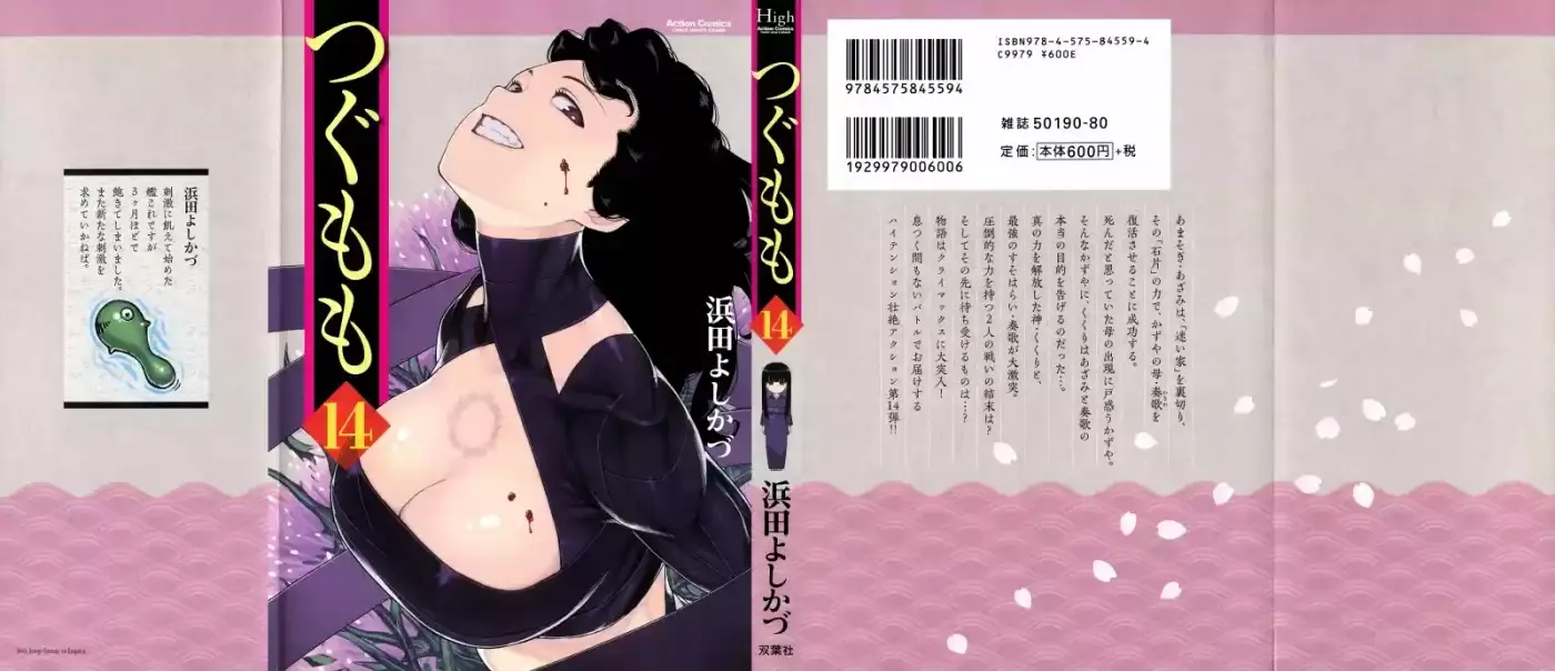 Tsugumomo capítulo 67, página 2