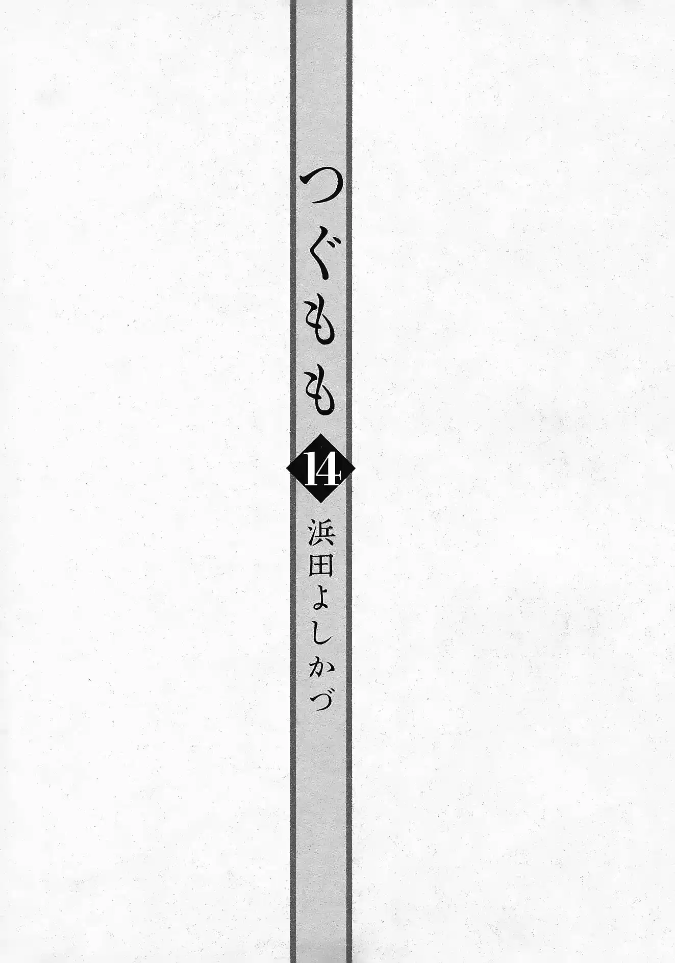 Tsugumomo capítulo 67, página 4
