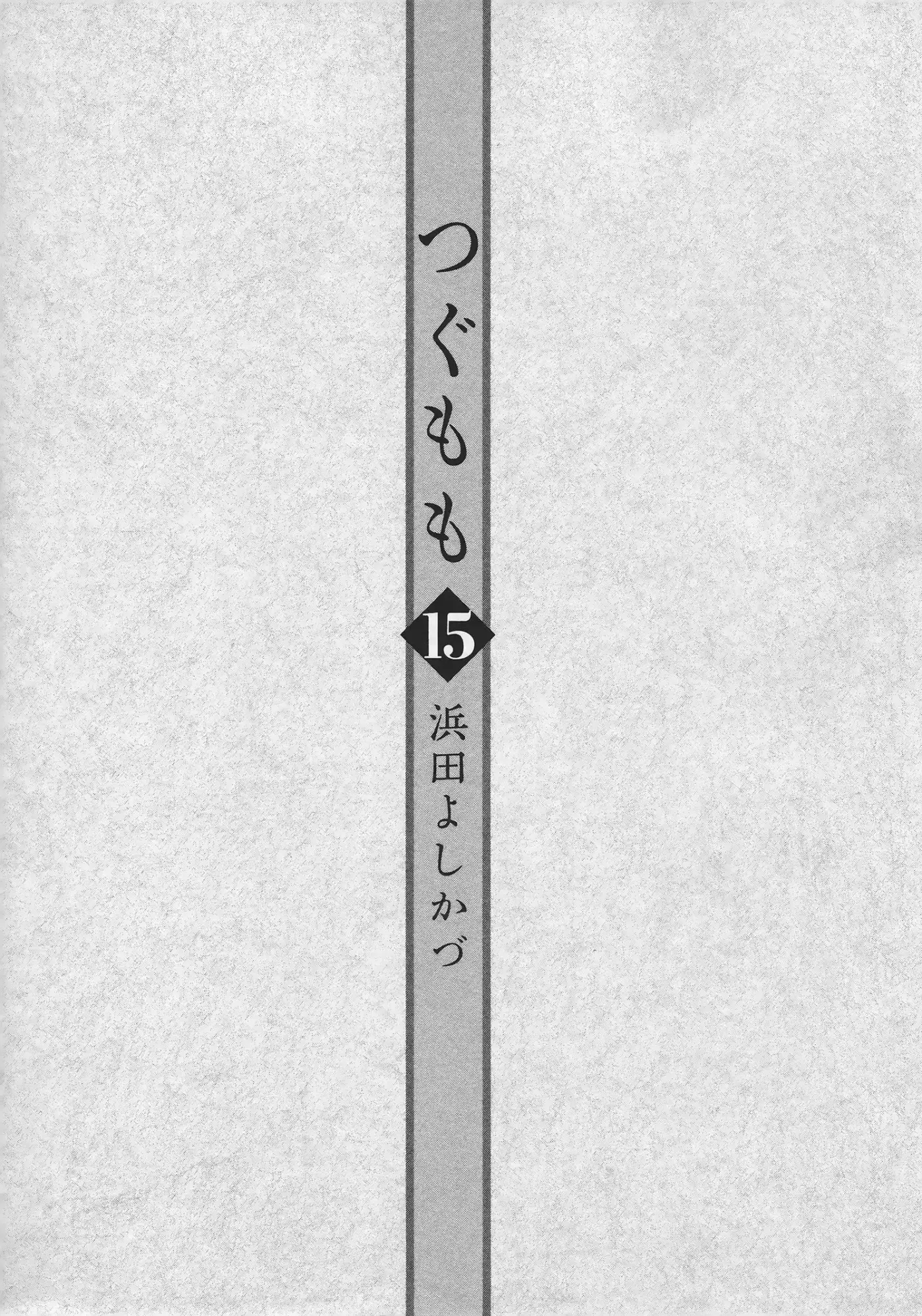 Tsugumomo capítulo 72, página 6