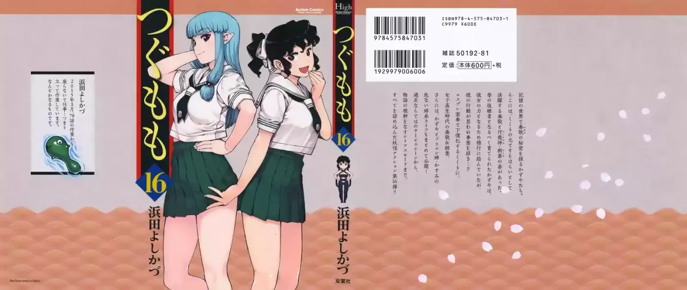 Tsugumomo capítulo 77, página 4
