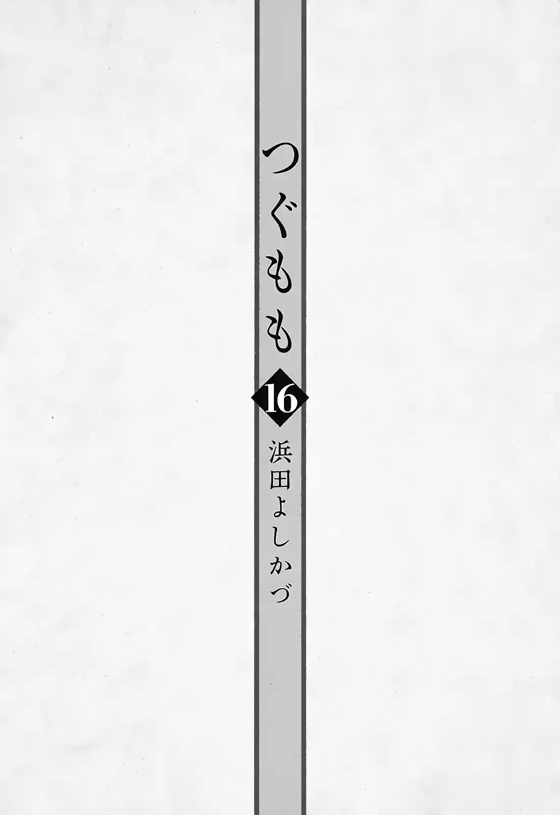Tsugumomo capítulo 77, página 12
