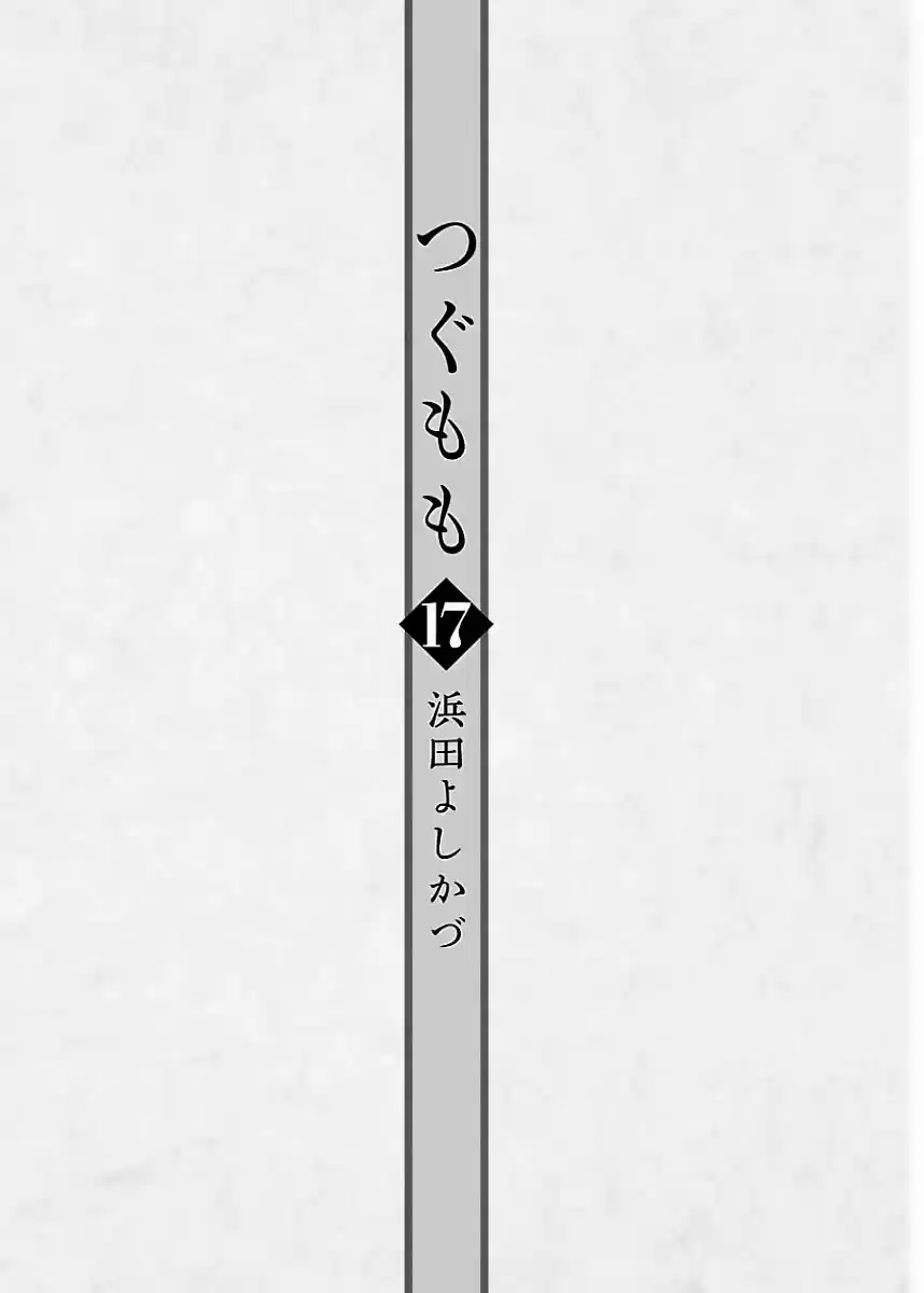 Tsugumomo capítulo 82, página 7