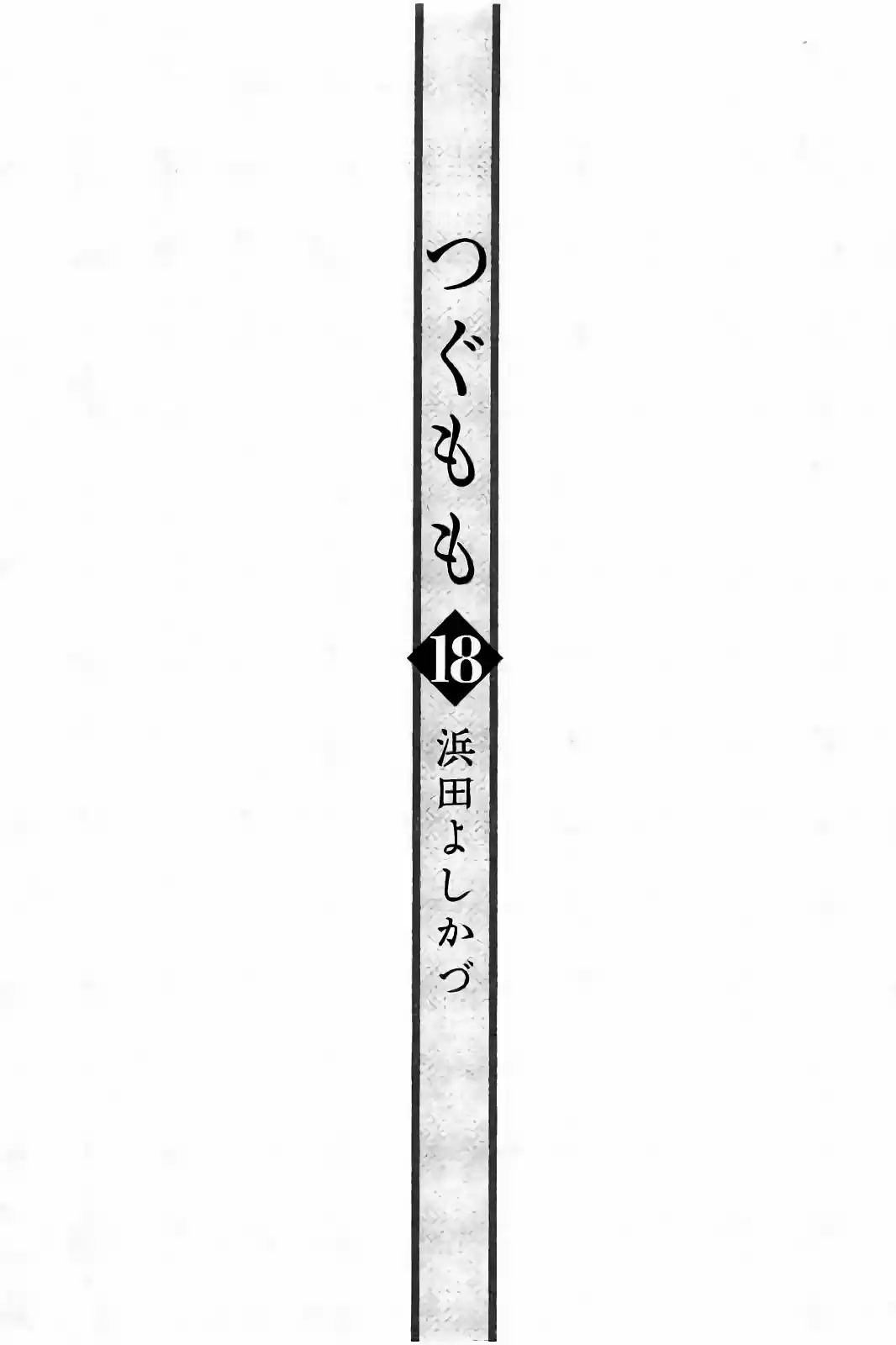 Tsugumomo capítulo 87, página 8
