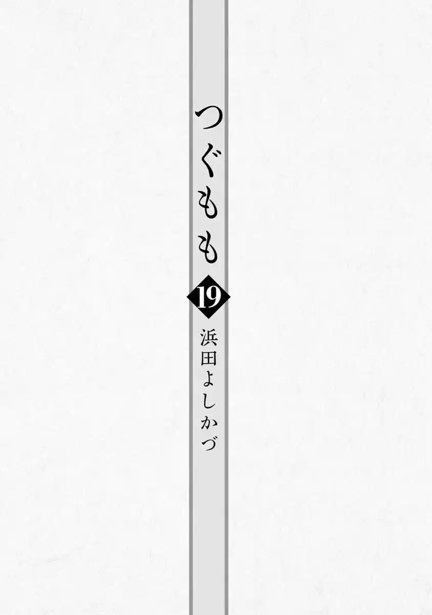 Tsugumomo capítulo 93, página 11