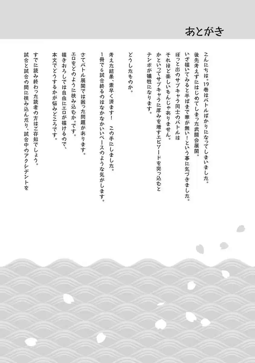 Tsugumomo capítulo 97.2, página 8