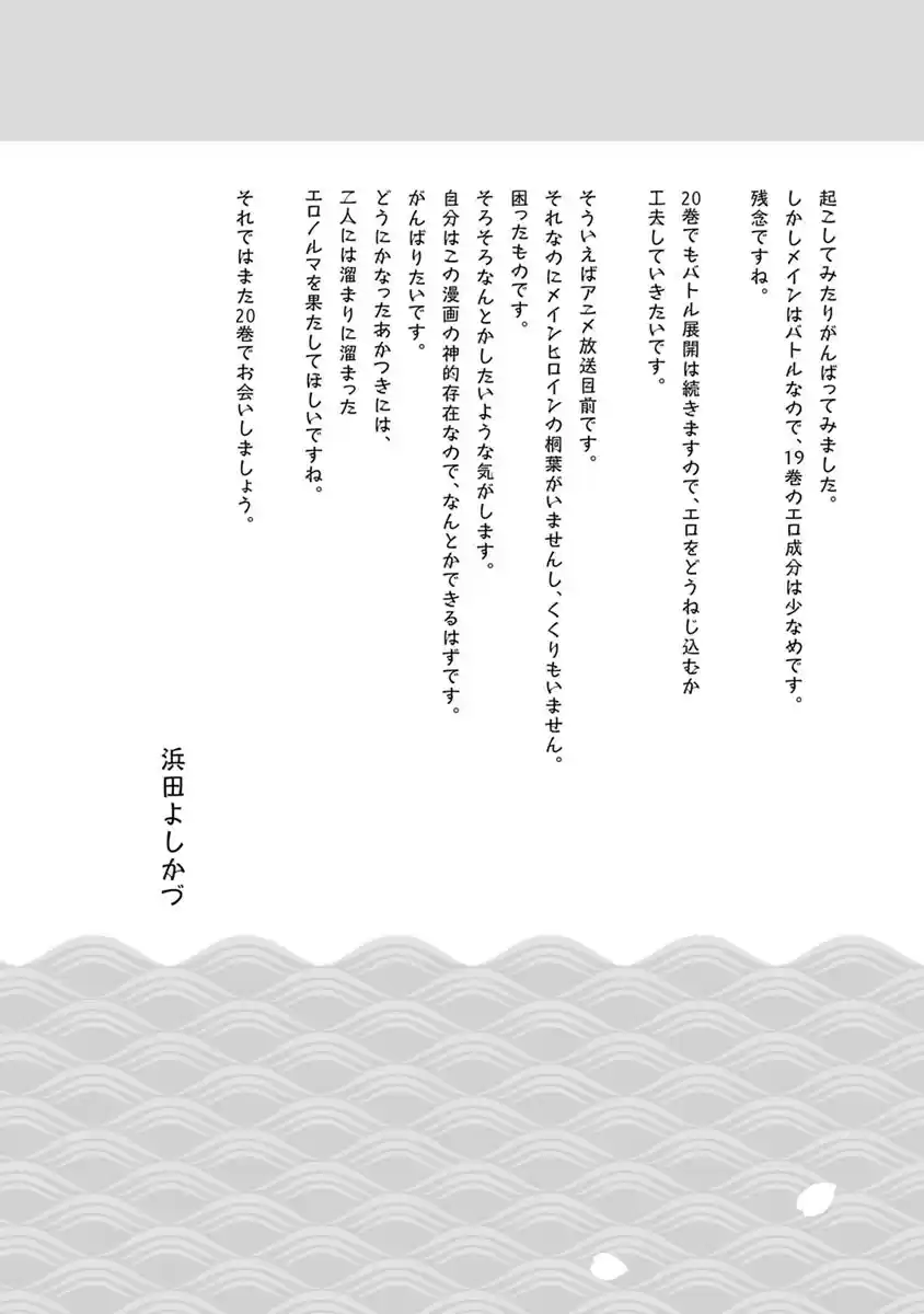 Tsugumomo capítulo 97.2, página 9