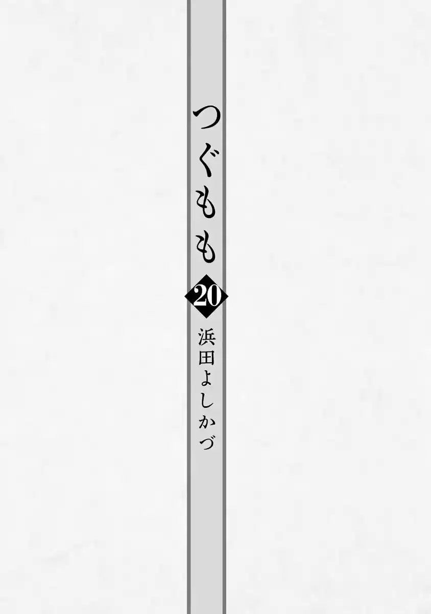 Tsugumomo capítulo 98, página 7