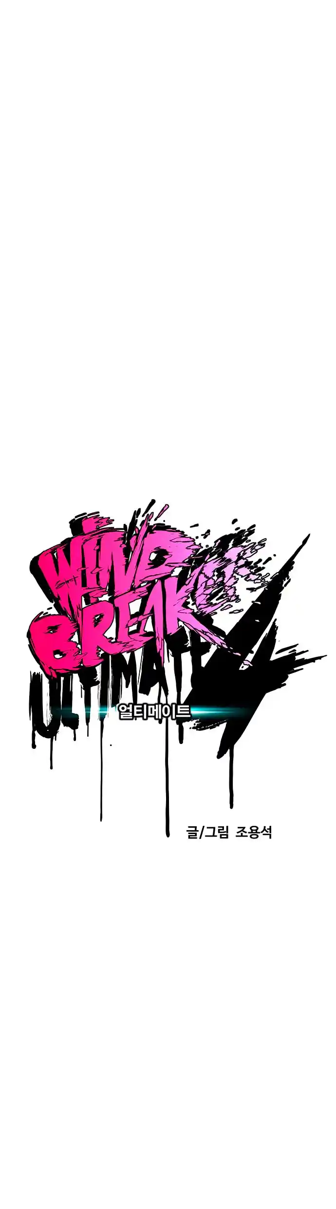 WIND BREAKER capítulo 413, página 18