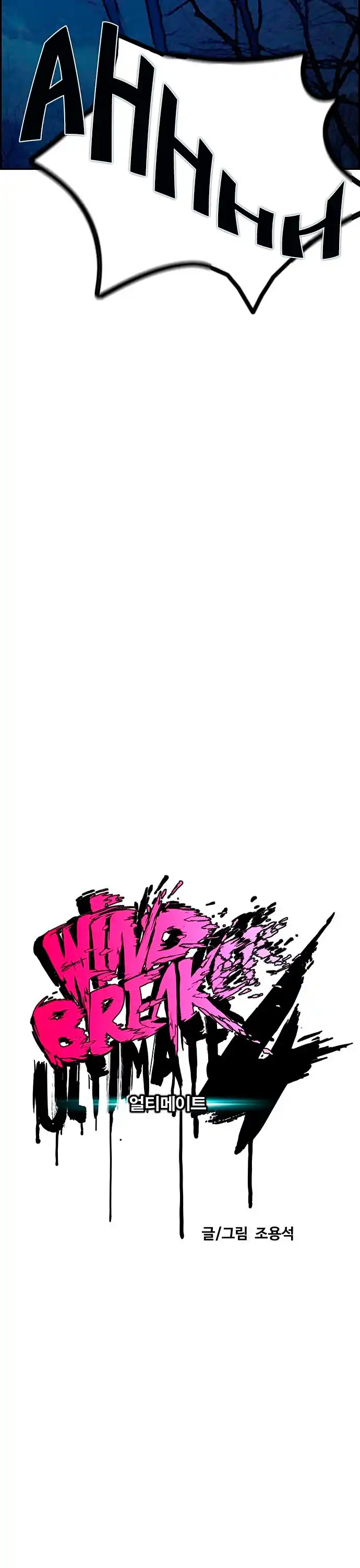 WIND BREAKER capítulo 429, página 5