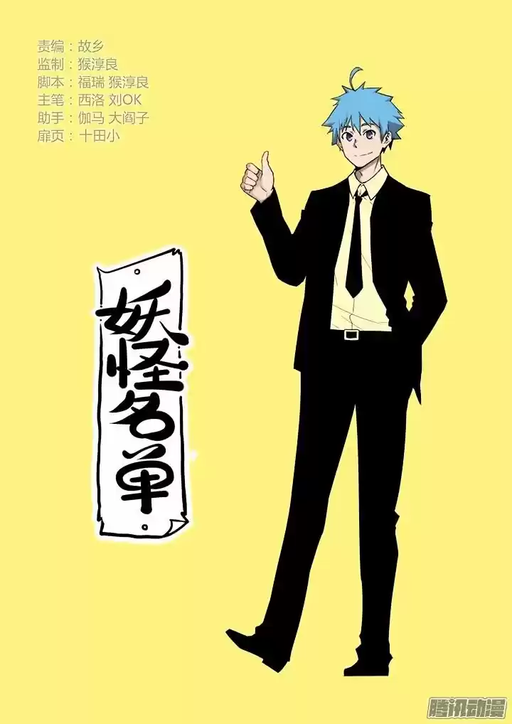 Yaoguai Mingdan - Monster List capítulo 310, página 2