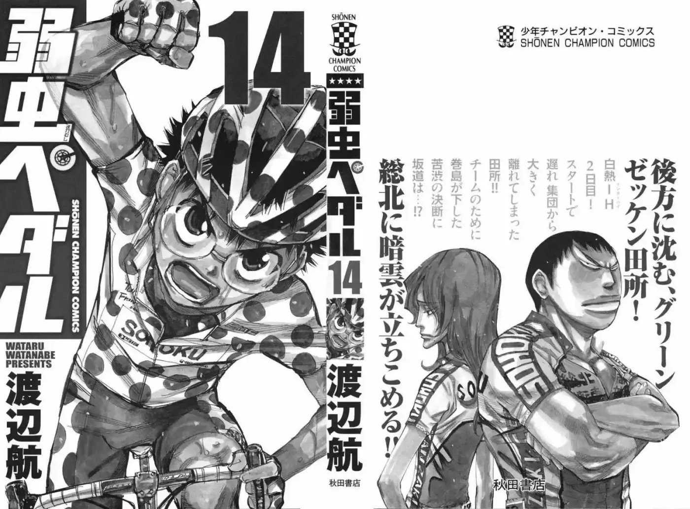Yowamushi Pedal capítulo 113, página 2