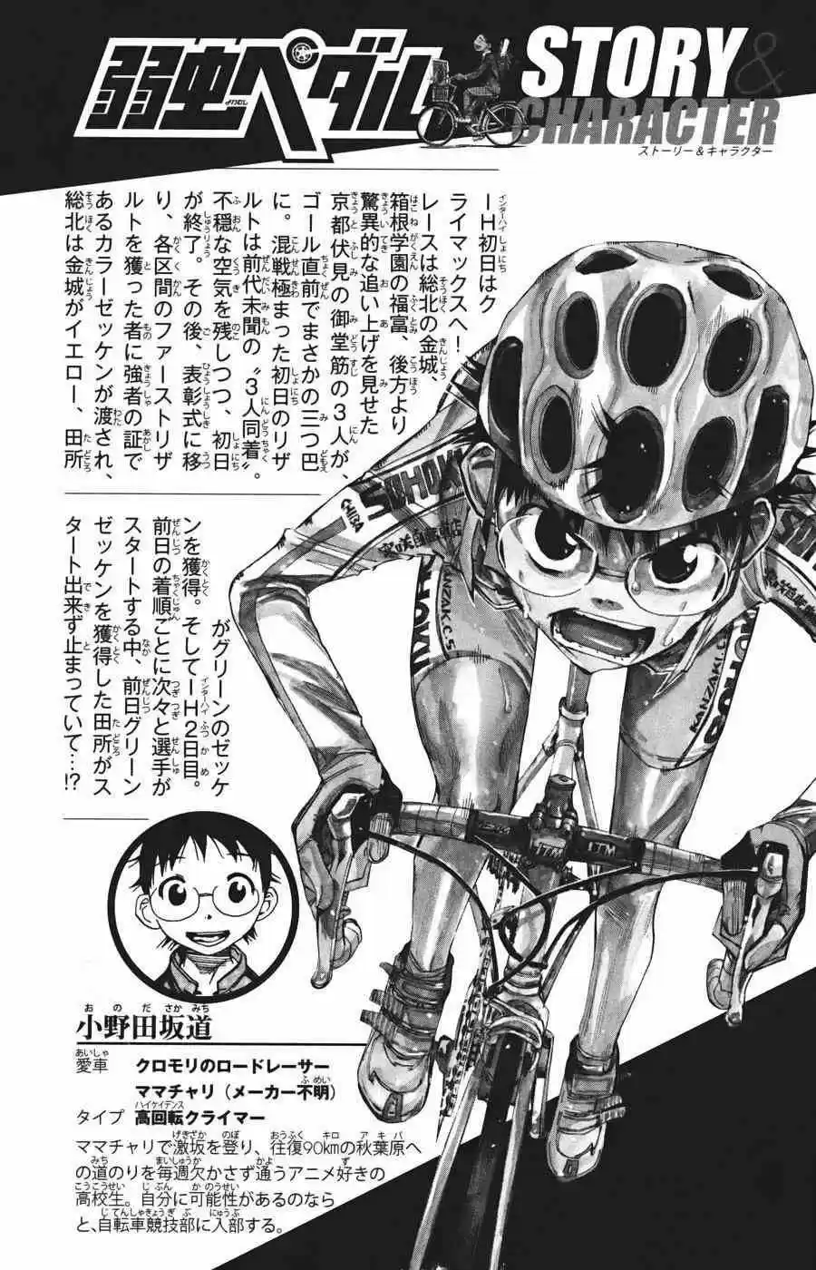 Yowamushi Pedal capítulo 113, página 6