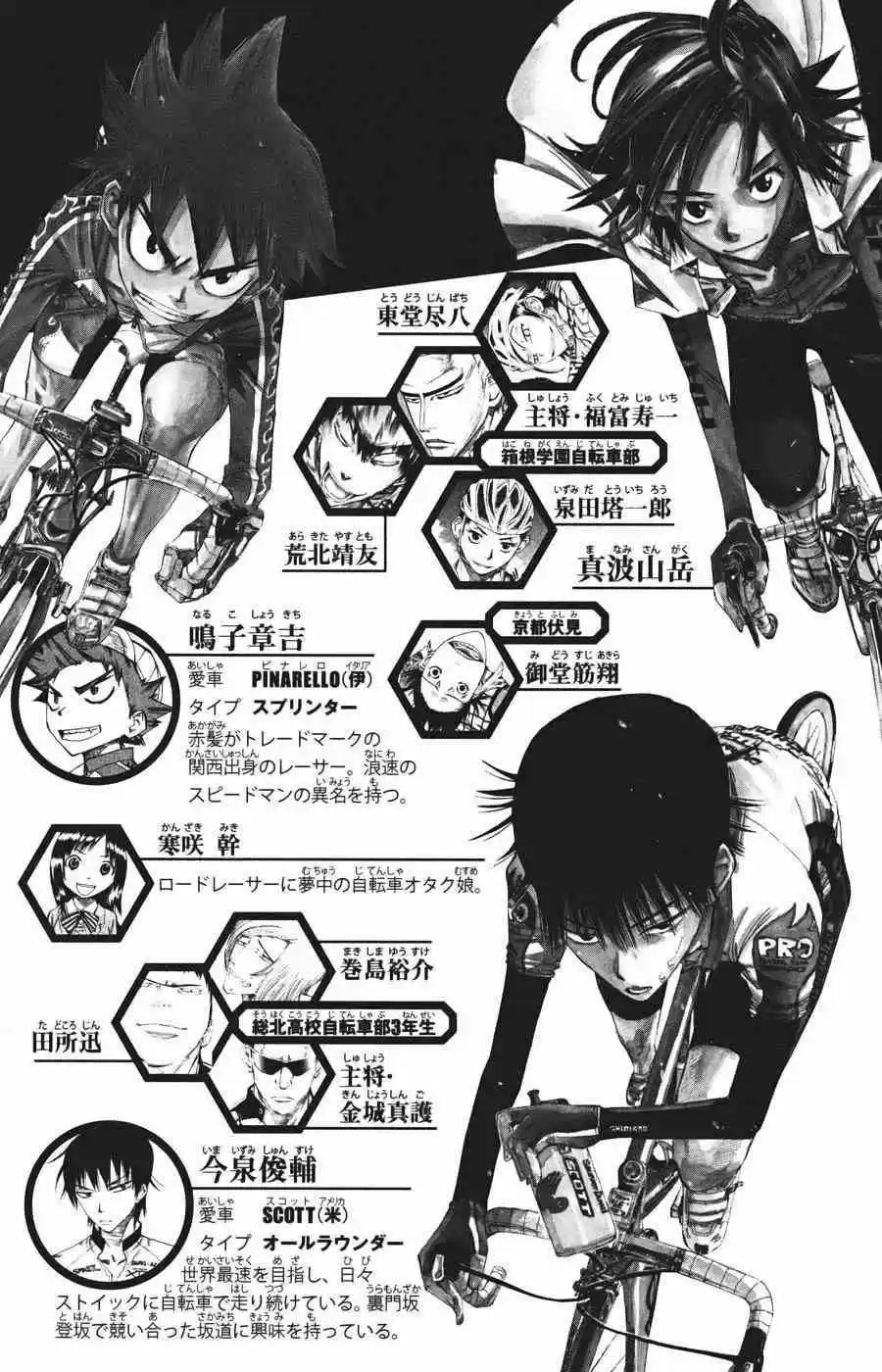 Yowamushi Pedal capítulo 113, página 7