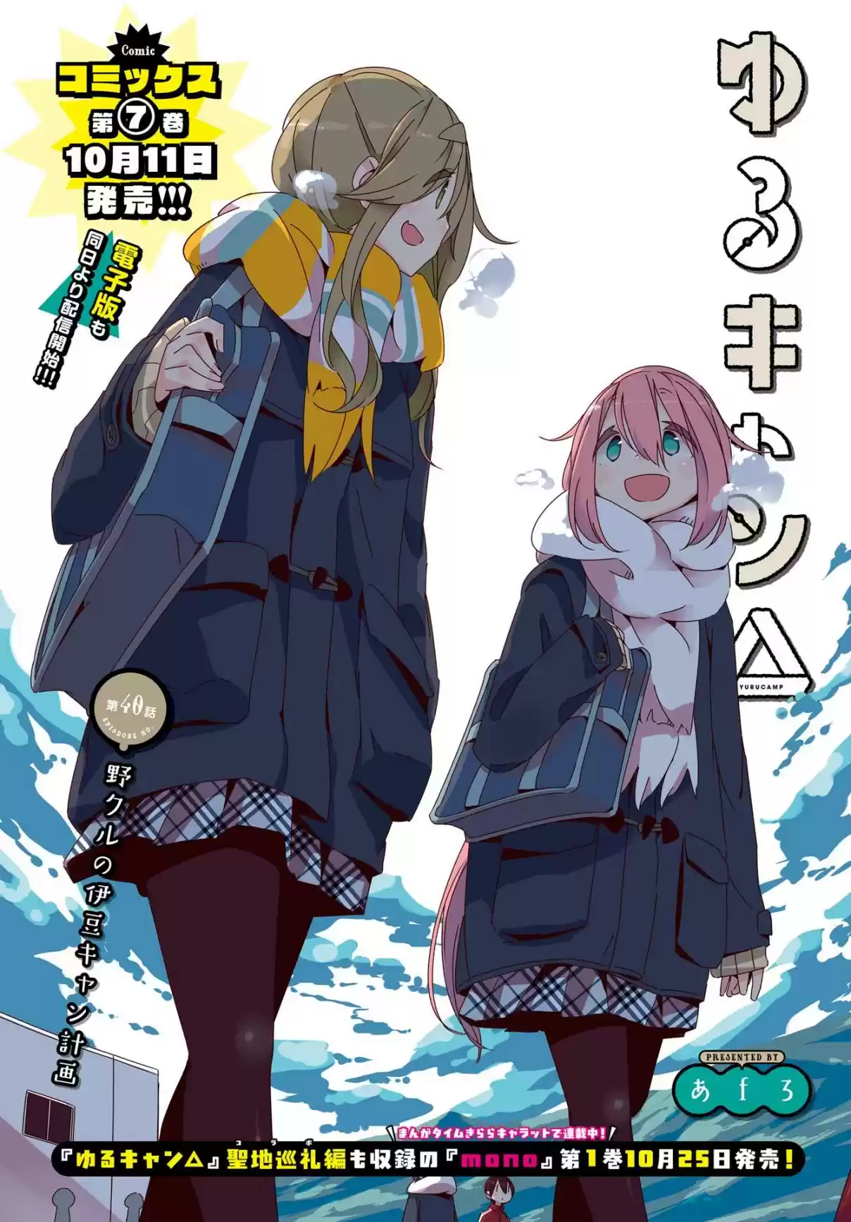 Yurucamp capítulo 40, página 2