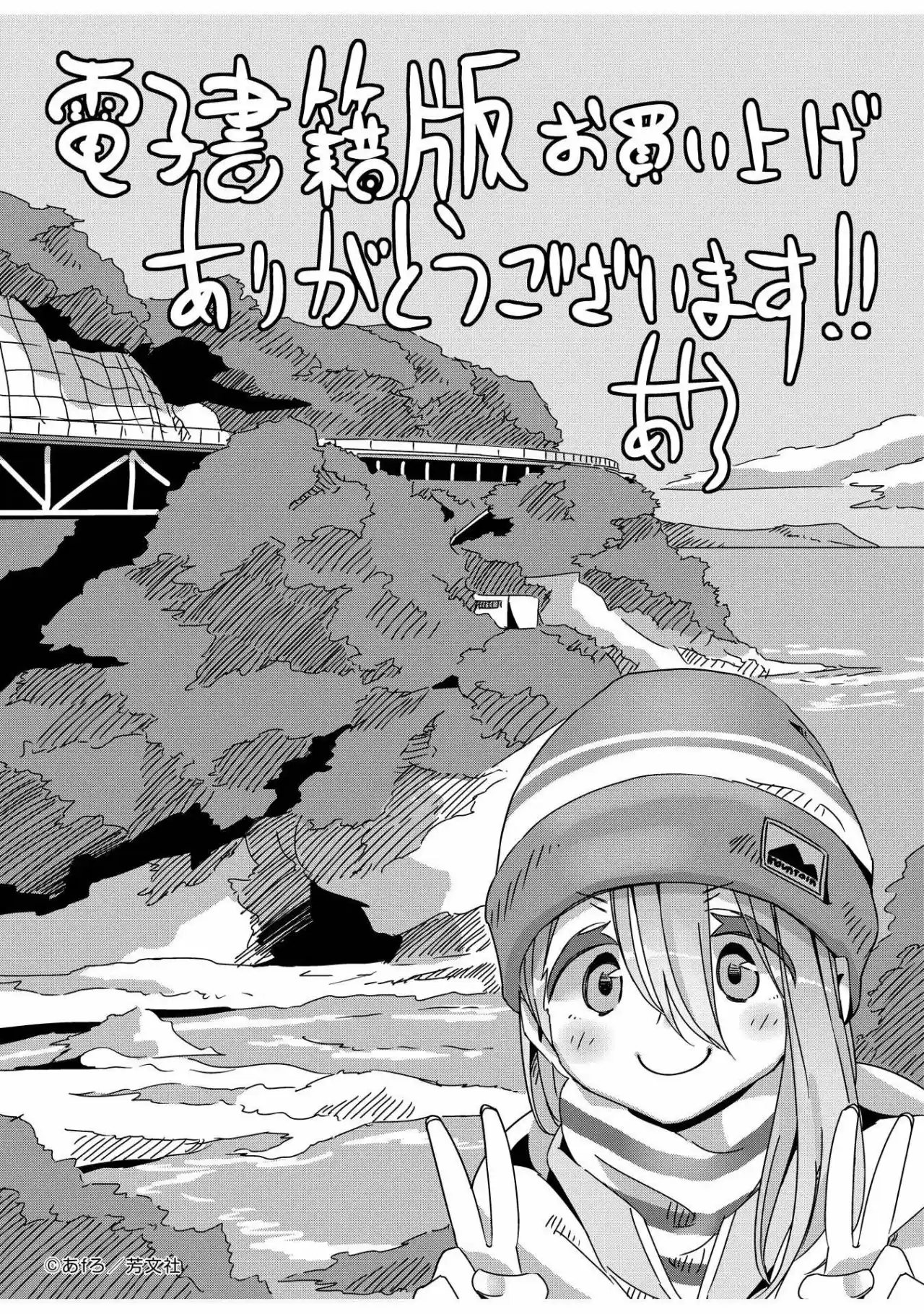 Yurucamp capítulo 46.50, página 24