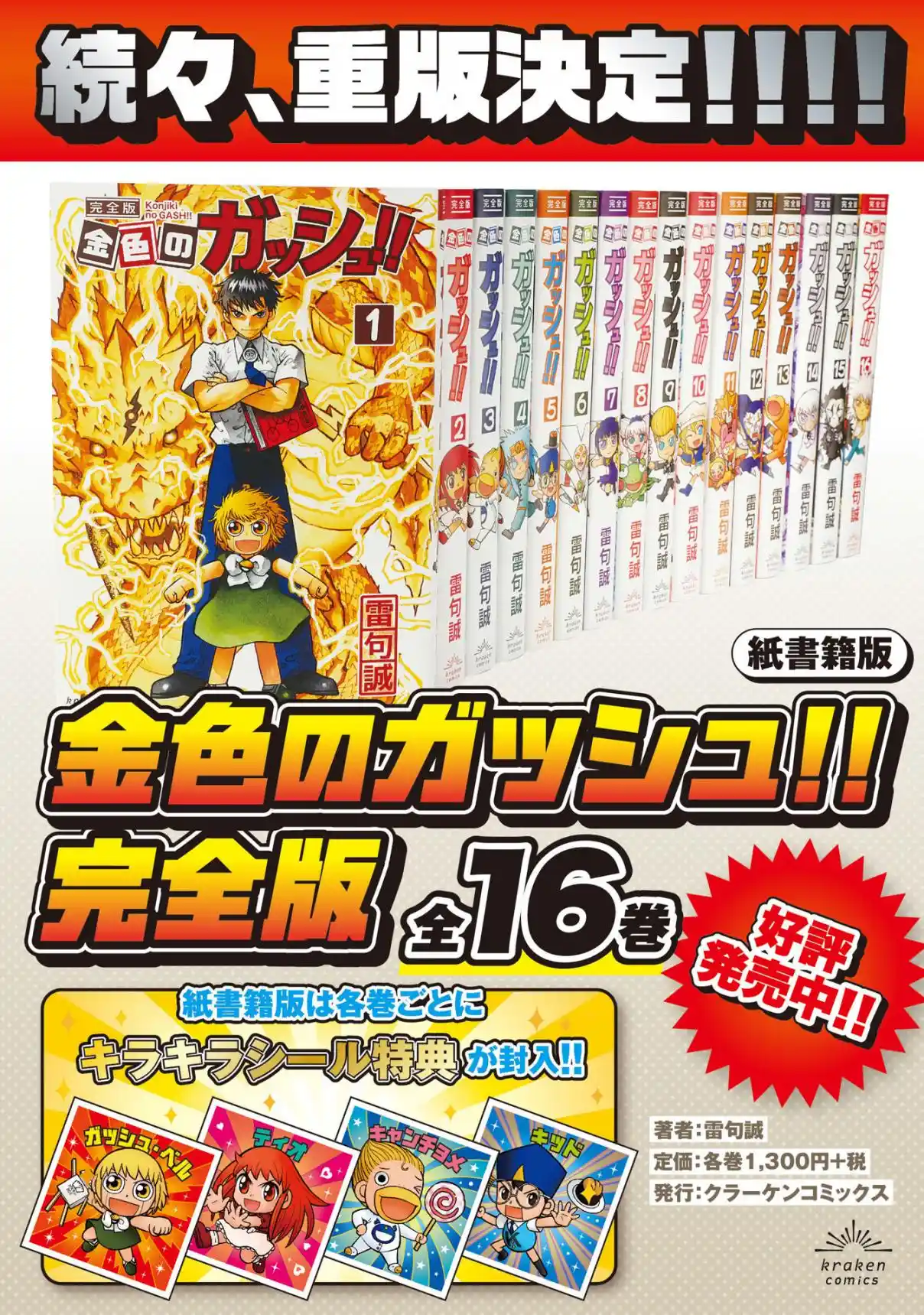 Zatch Bell! 2 capítulo 16, página 34
