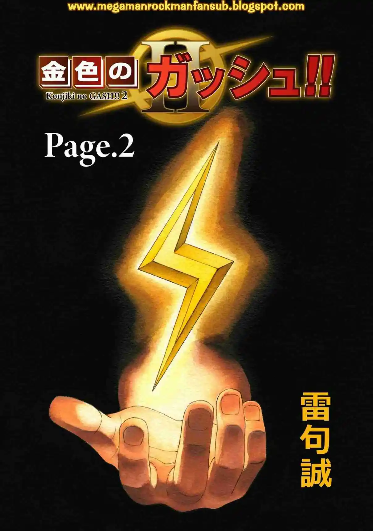 Zatch Bell! 2 capítulo 2, página 1