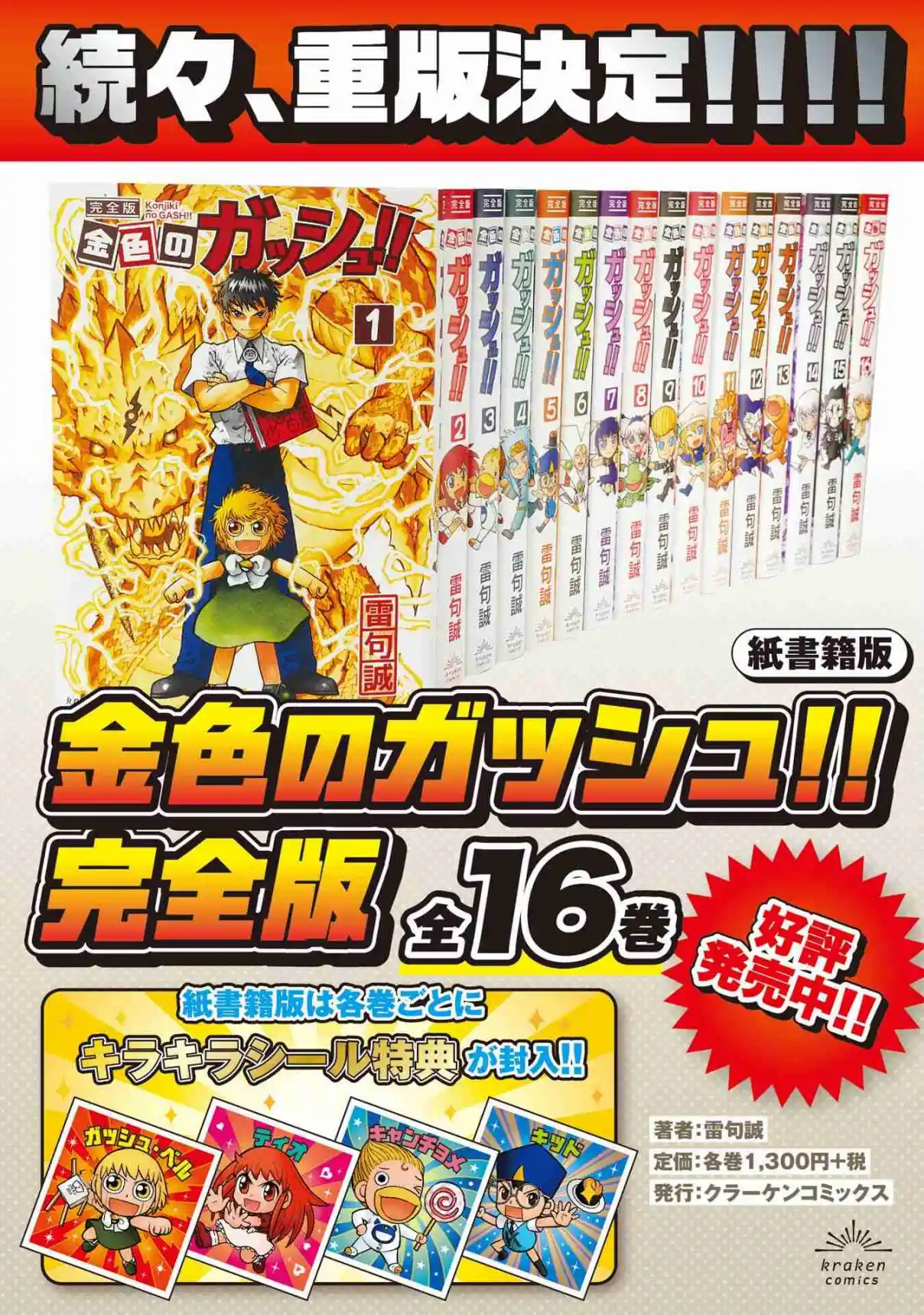 Zatch Bell! 2 capítulo 2, página 33