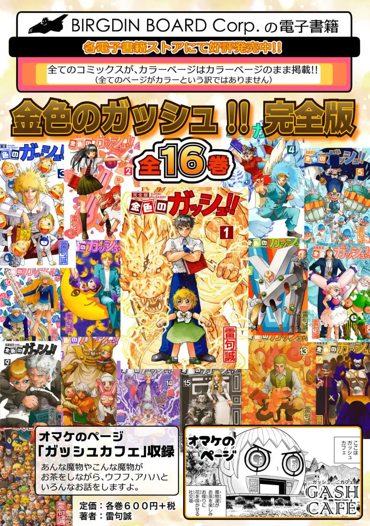 Zatch Bell! 2 capítulo 21, página 38