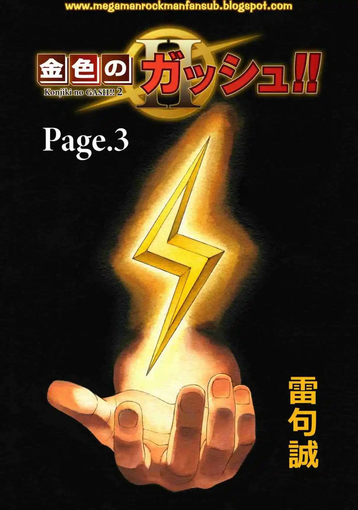 Zatch Bell! 2 capítulo 3, página 1