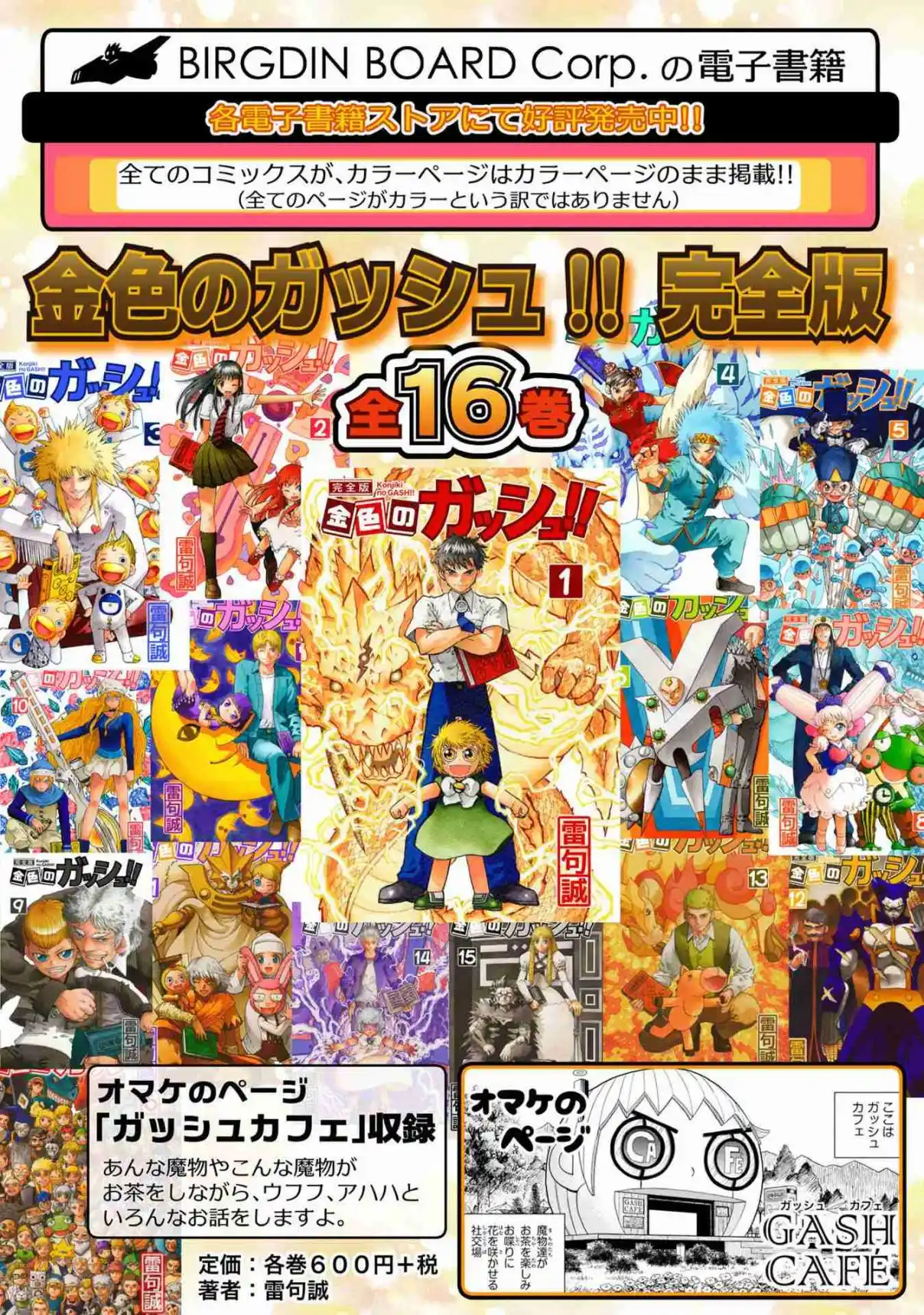 Zatch Bell! 2 capítulo 3, página 37