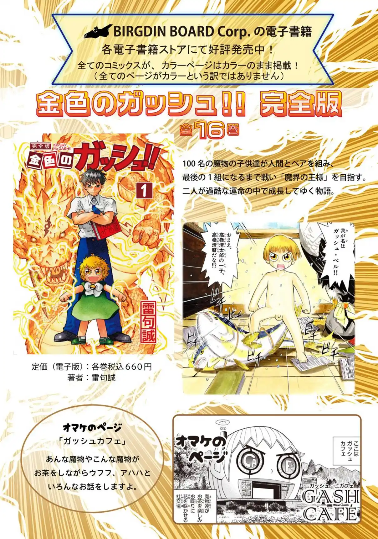 Zatch Bell! 2 capítulo 33, página 42