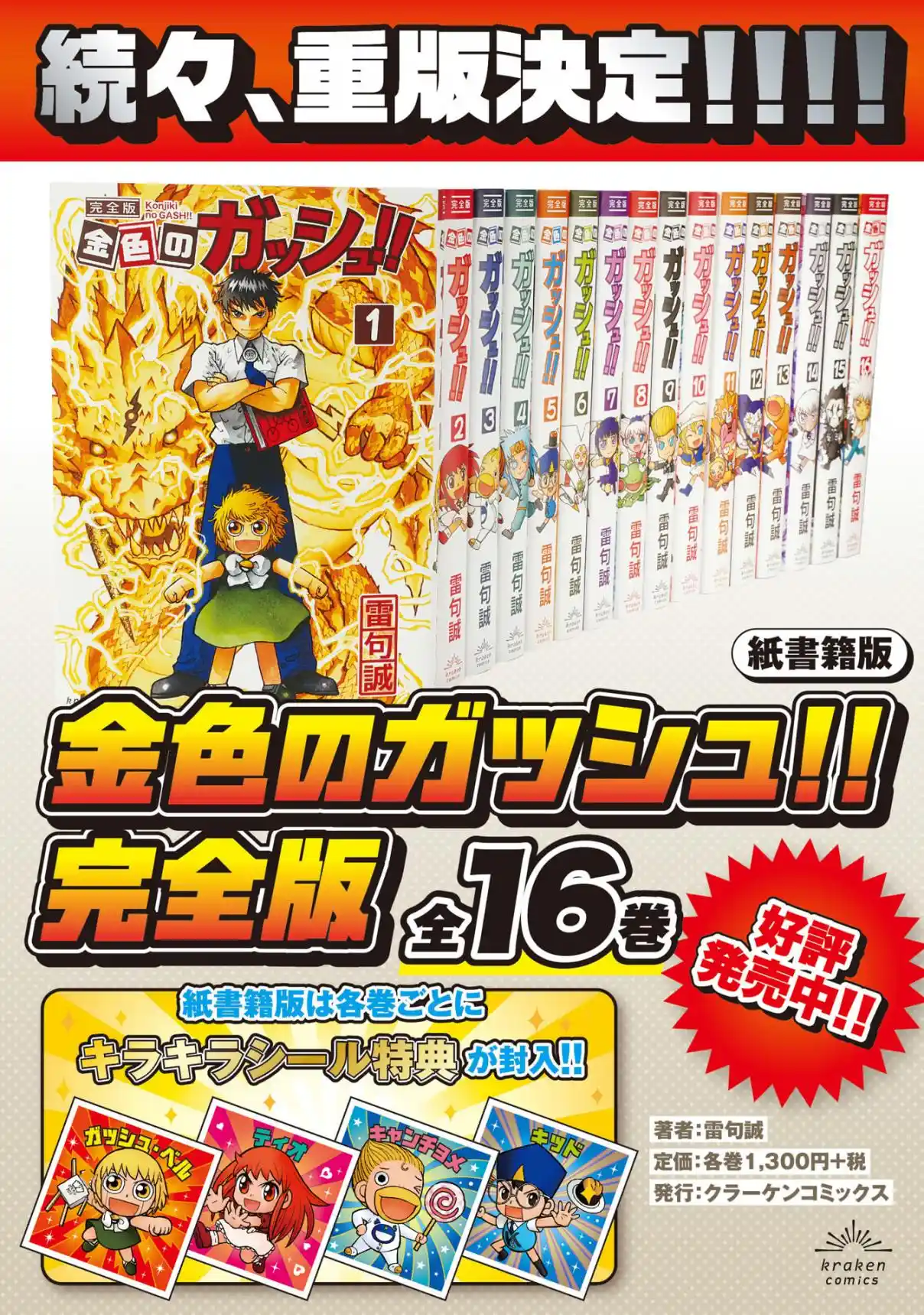 Zatch Bell! 2 capítulo 39, página 42