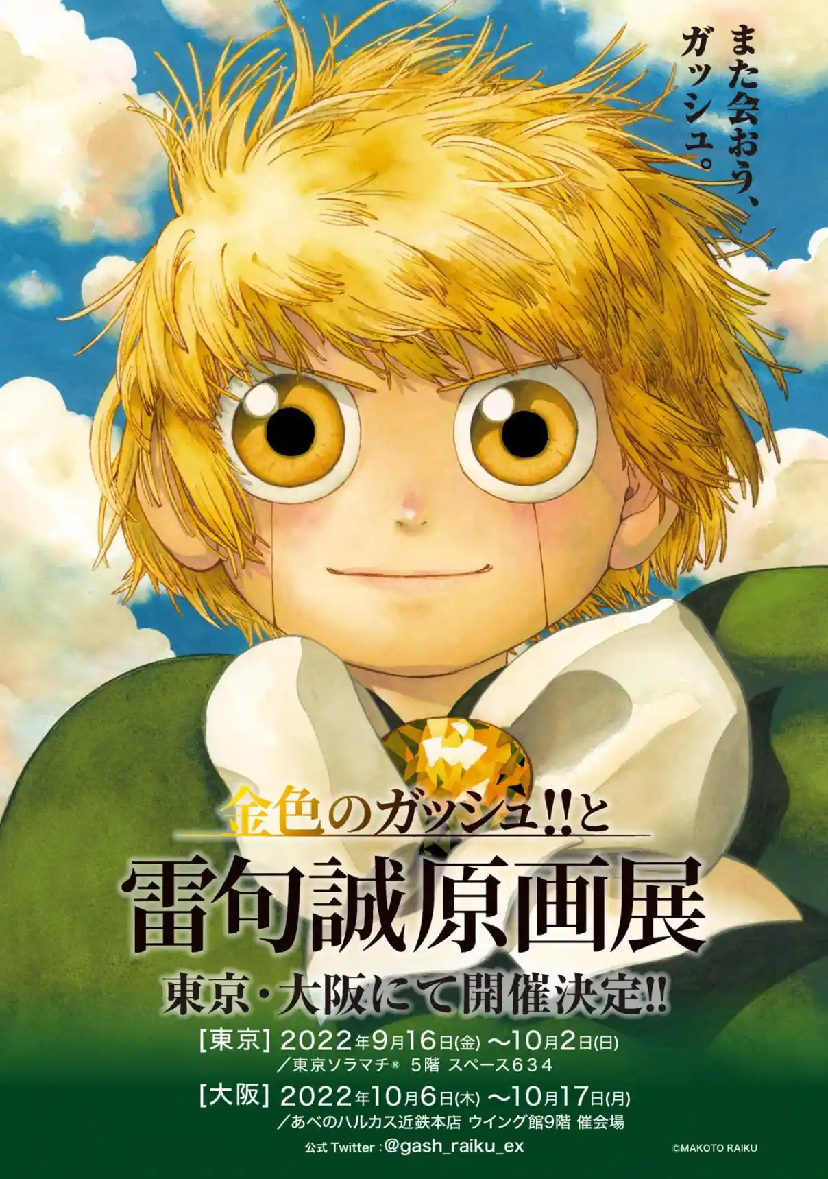 Zatch Bell! 2 capítulo 6, página 33