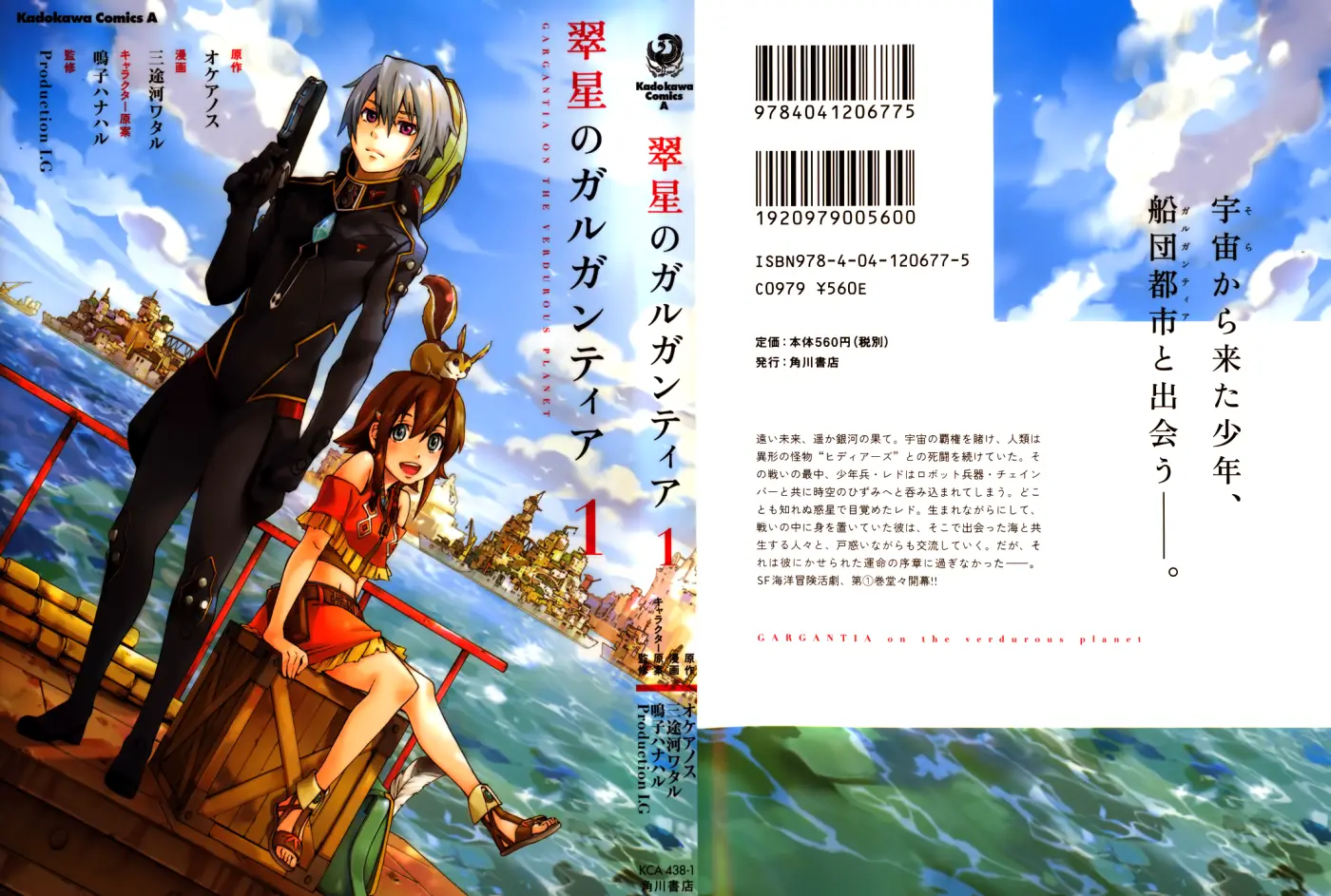 Suisei no Gargantia capítulo 1, página 1