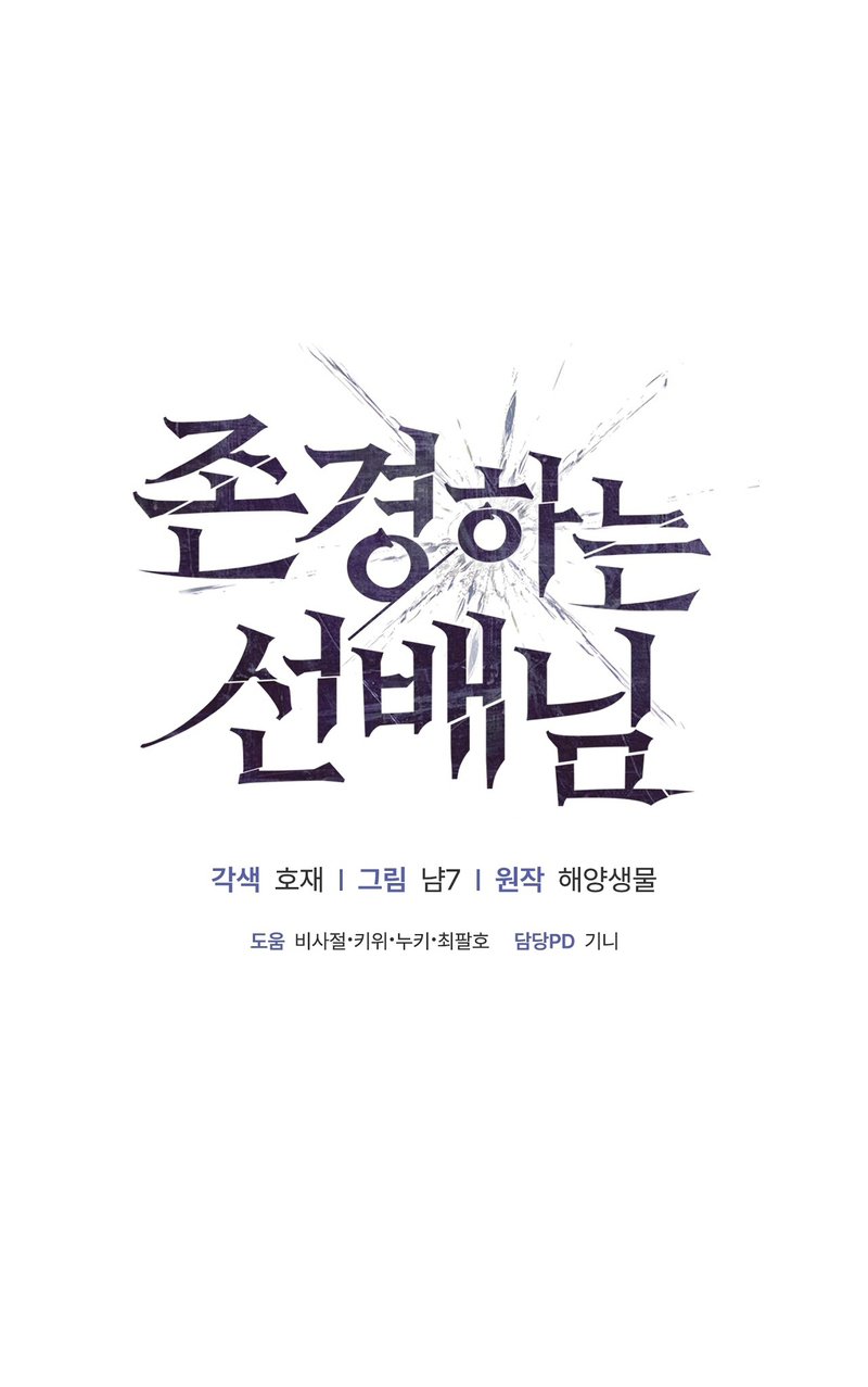Querido Sunbae capítulo 6, página 6