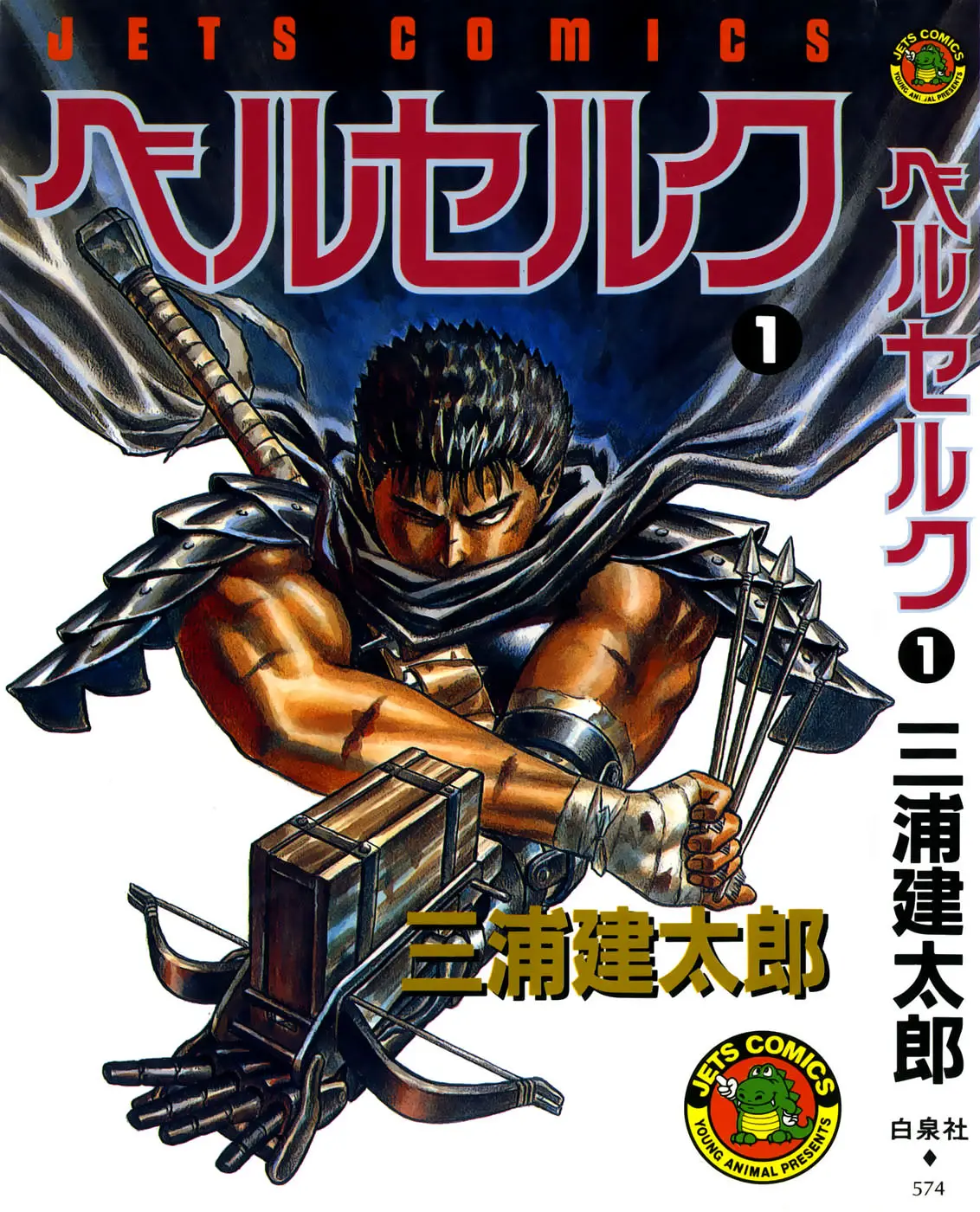 Berserk capítulo 1, página 1