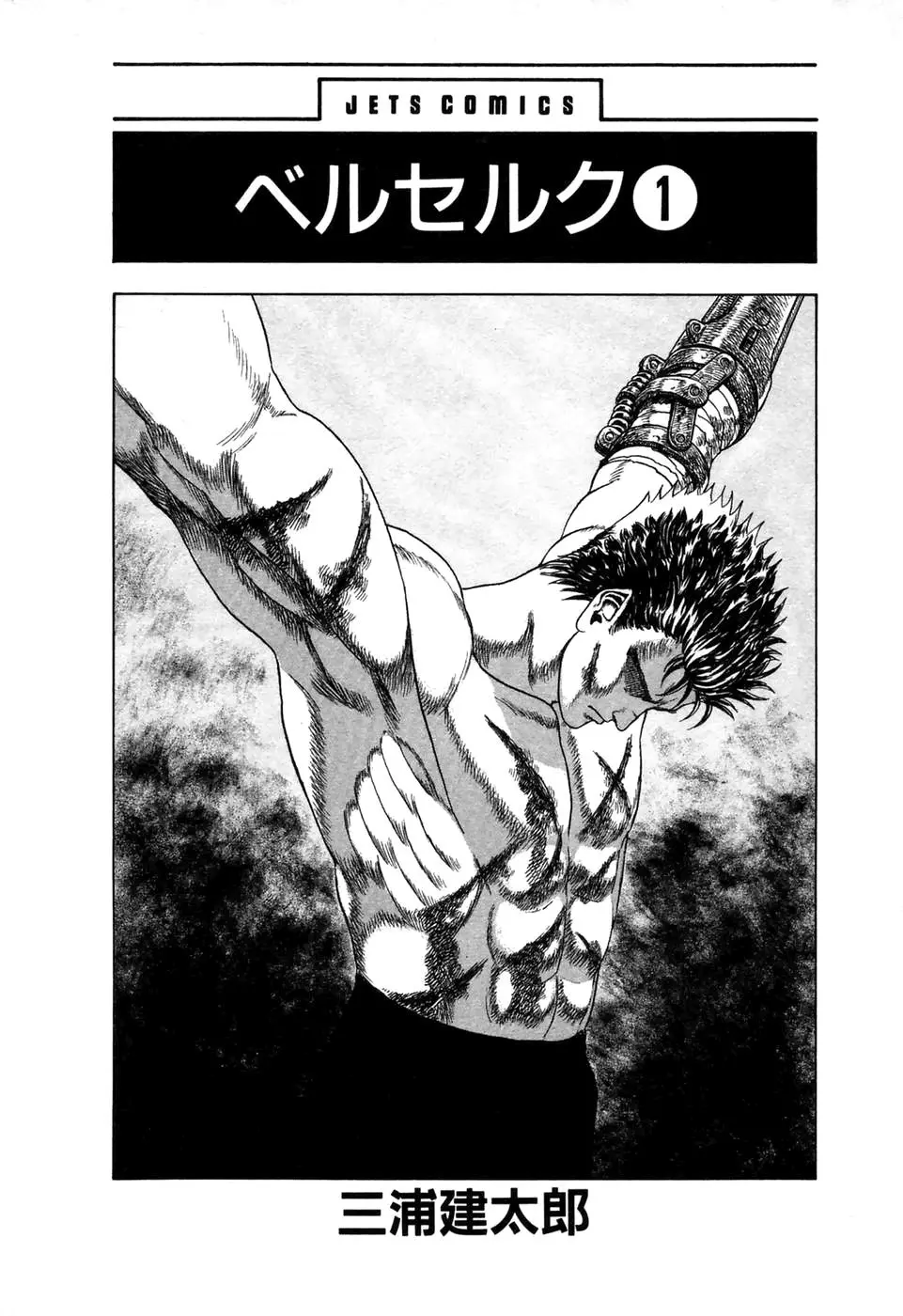 Berserk capítulo 1, página 4
