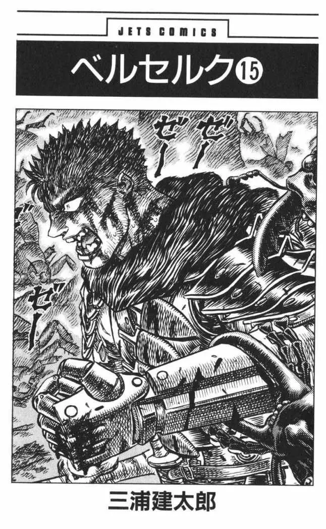 Berserk capítulo 100, página 2