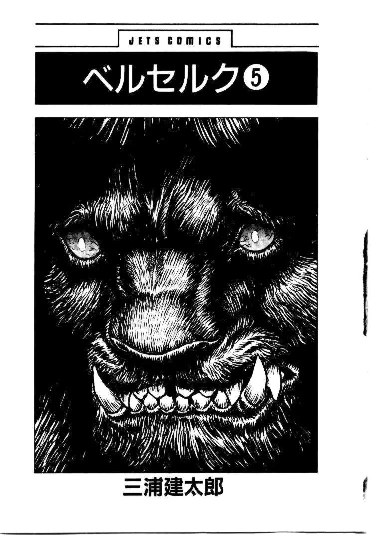 Berserk capítulo 12, página 1