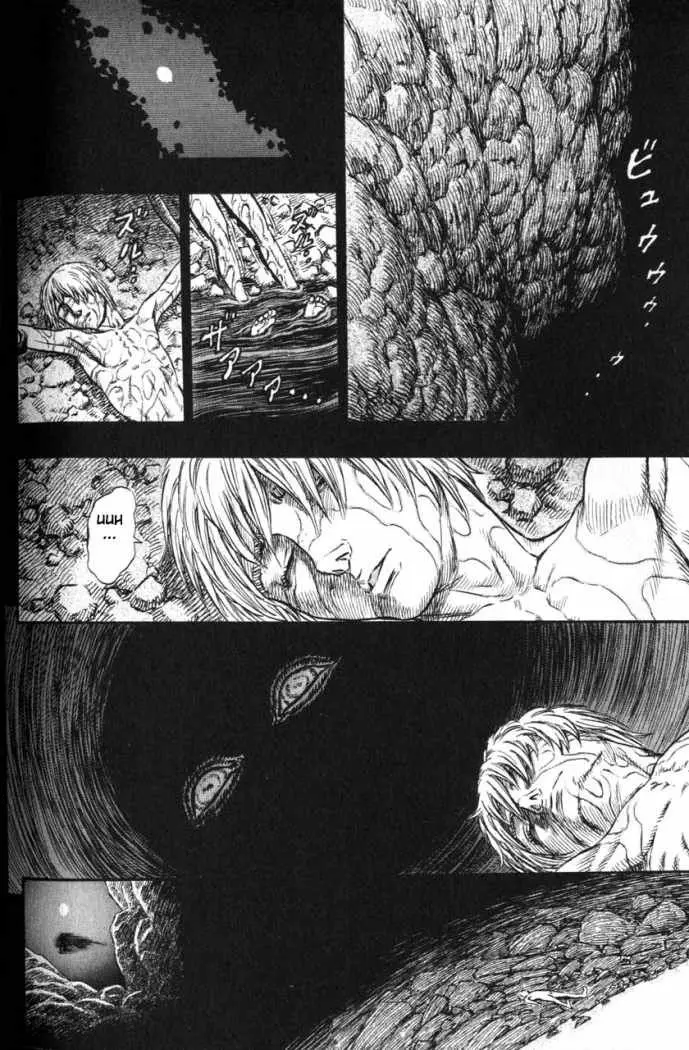 Berserk capítulo 140, página 24