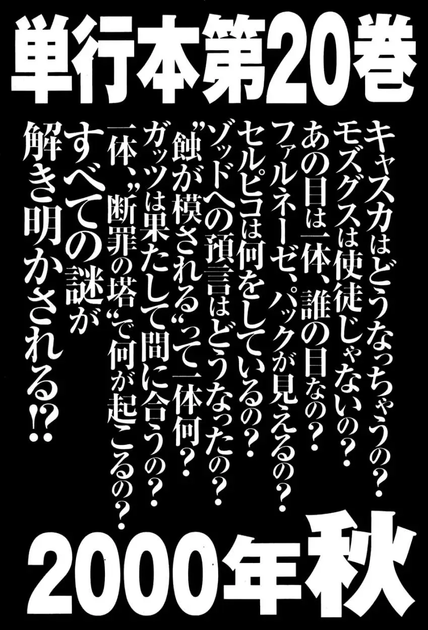 Berserk capítulo 154, página 23