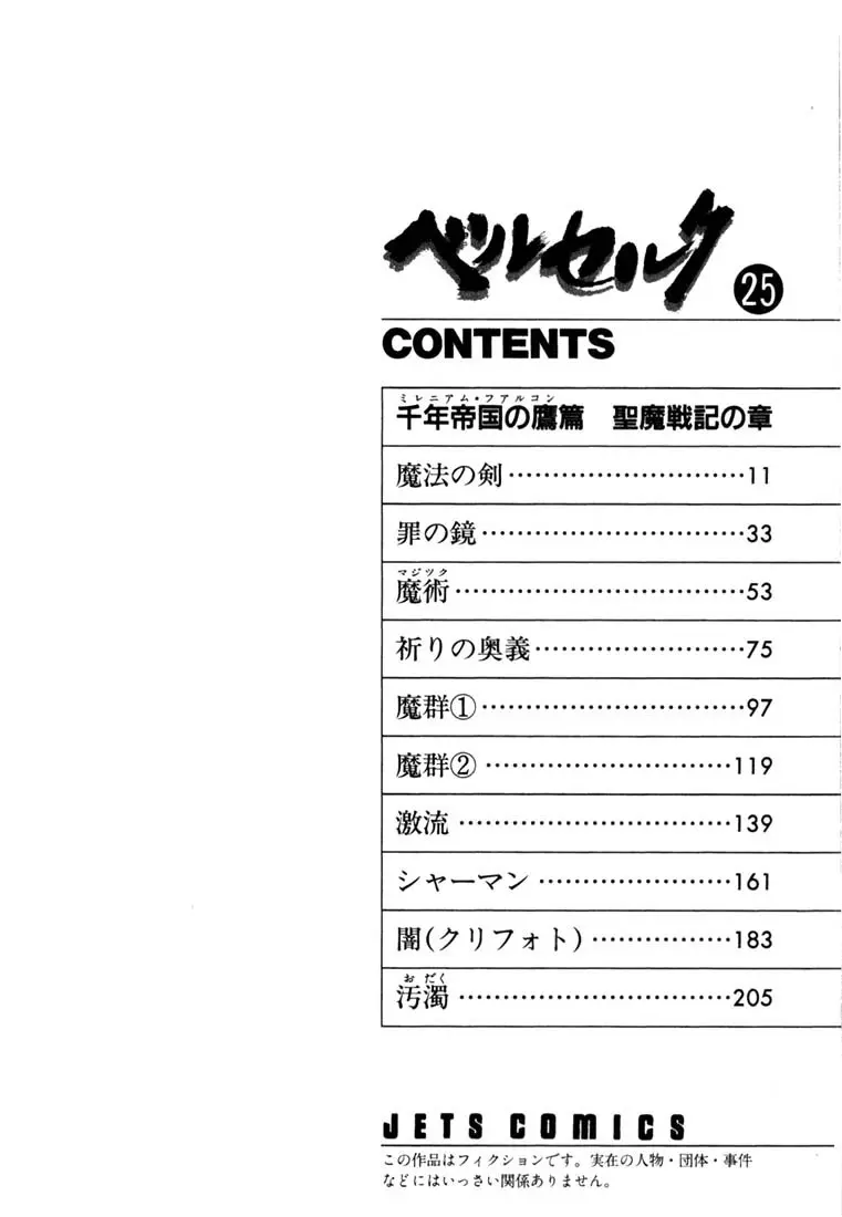 Berserk capítulo 207, página 3