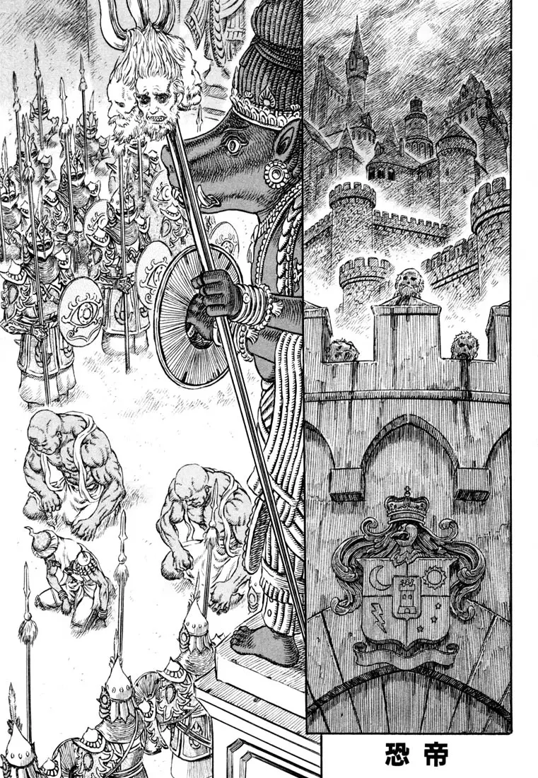 Berserk capítulo 231, página 1