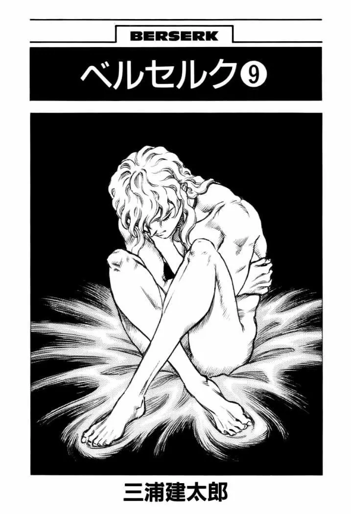 Berserk capítulo 37, página 2