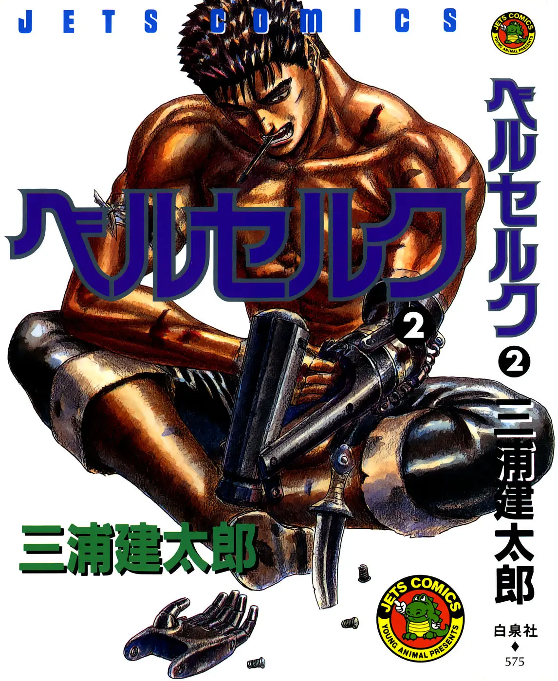 Berserk capítulo 4, página 1