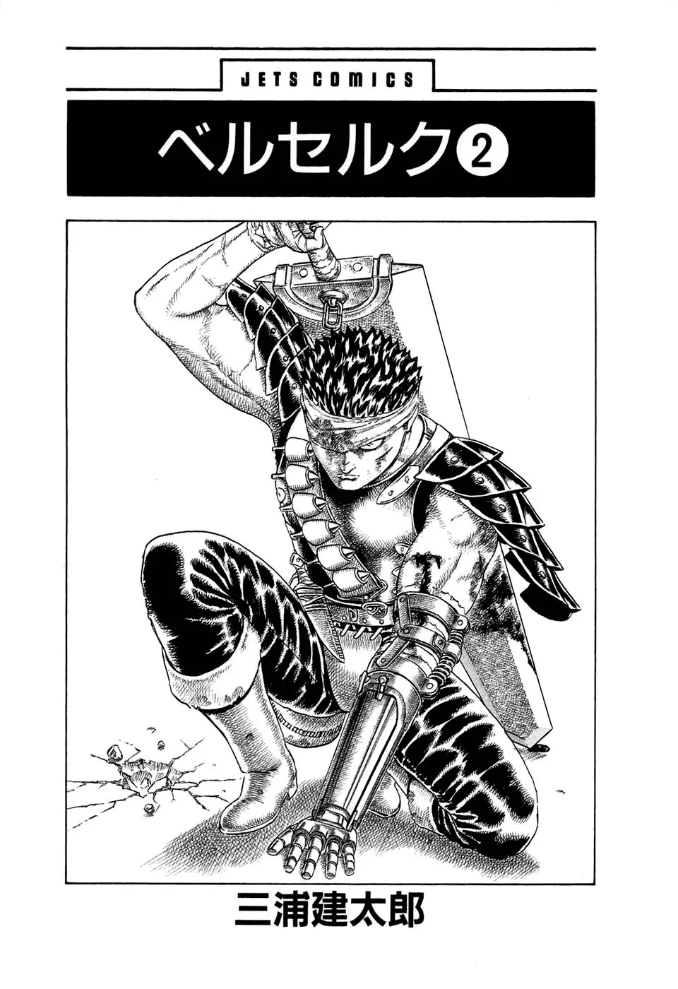 Berserk capítulo 4, página 4