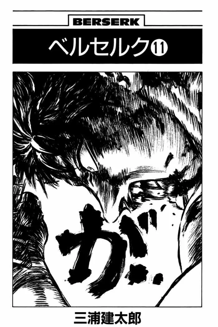 Berserk capítulo 59, página 1