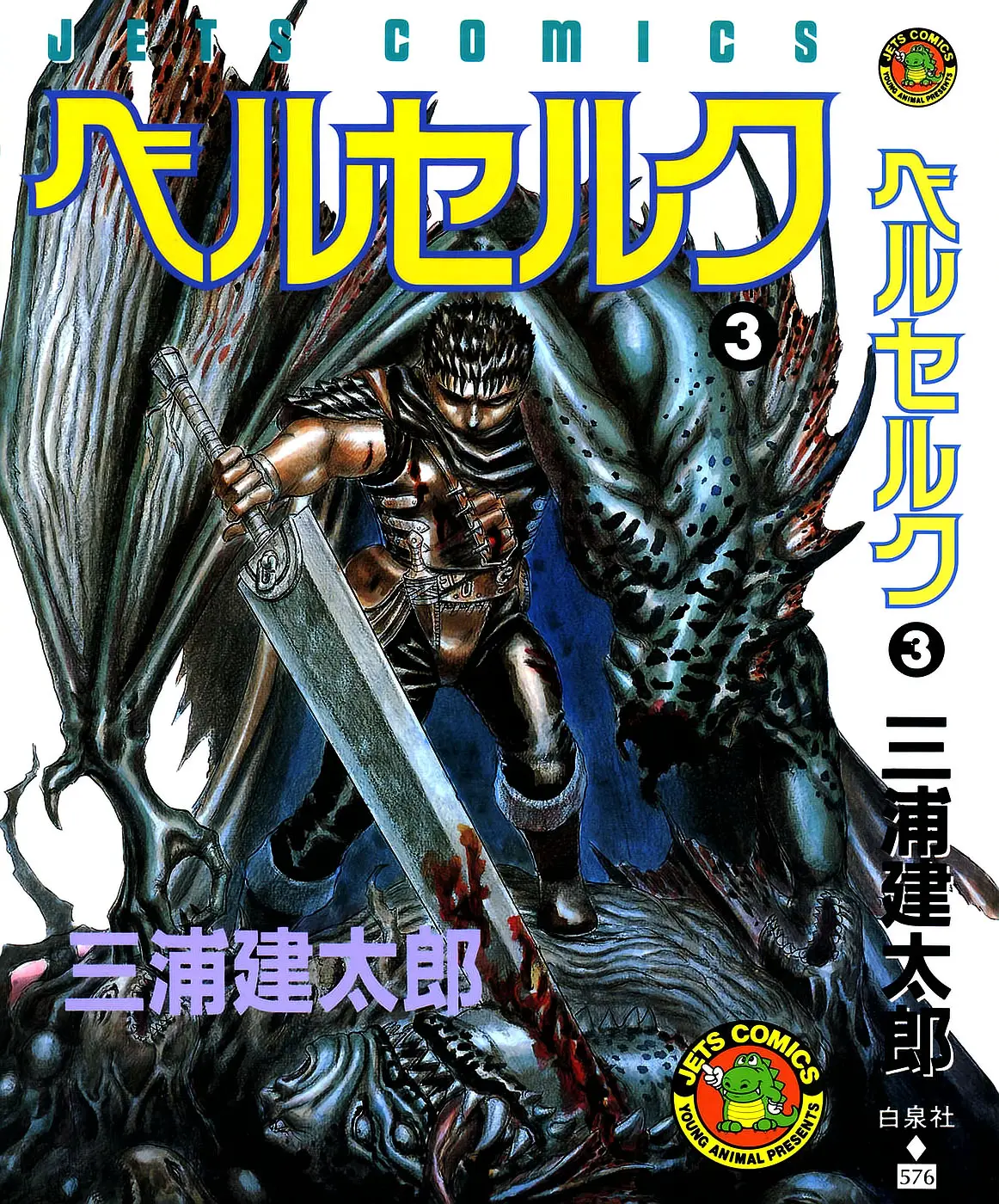 Berserk capítulo 6, página 1