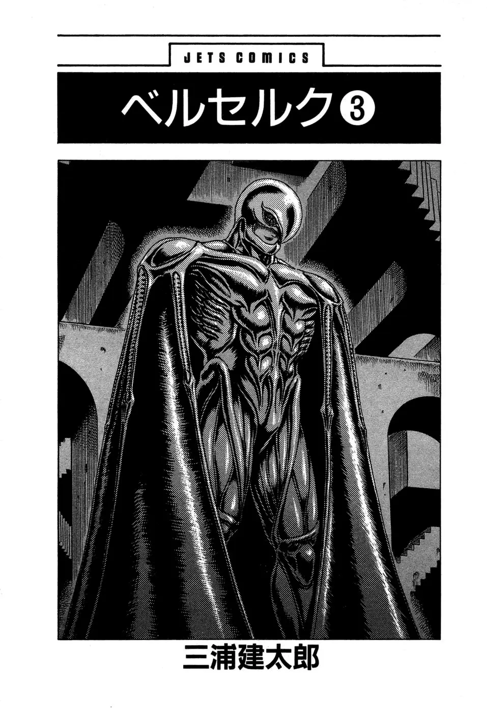 Berserk capítulo 6, página 4
