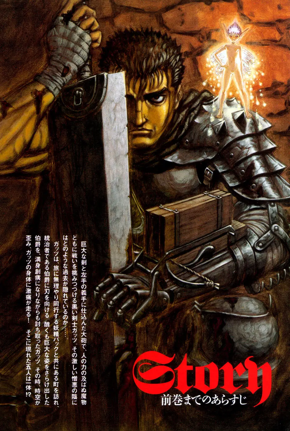 Berserk capítulo 6, página 6
