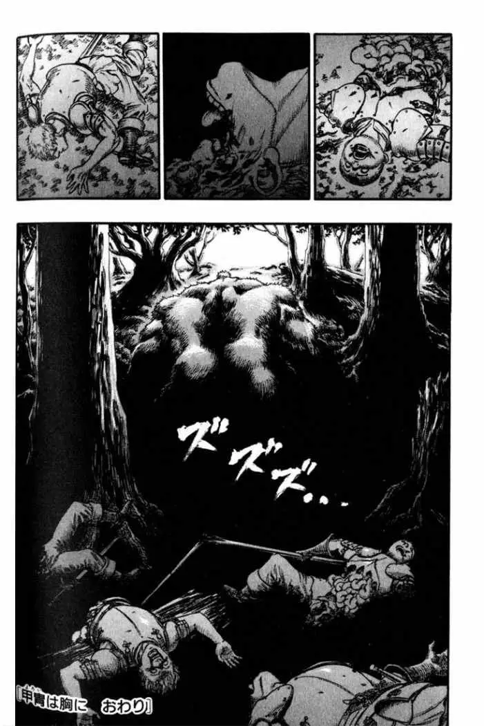 Berserk capítulo 67, página 20